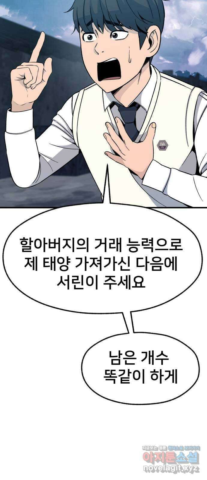 재생존경쟁 37화 6