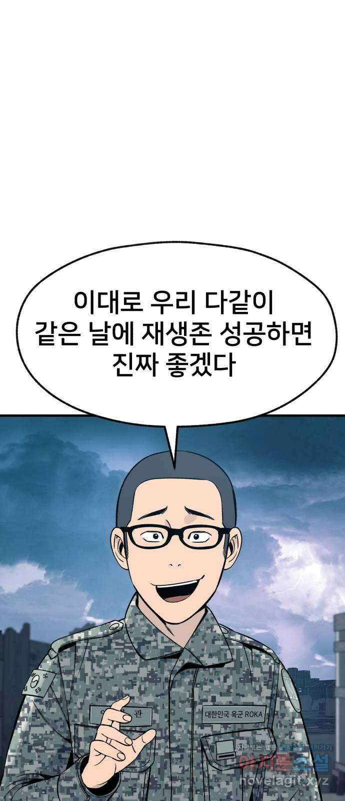 재생존경쟁 37화 14