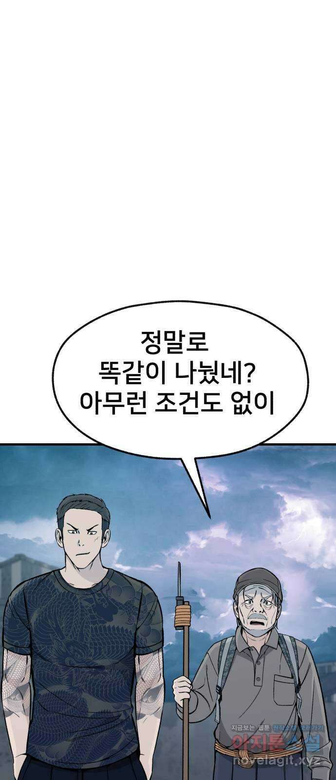 재생존경쟁 37화 17