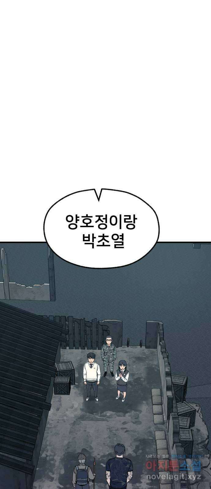 재생존경쟁 37화 21