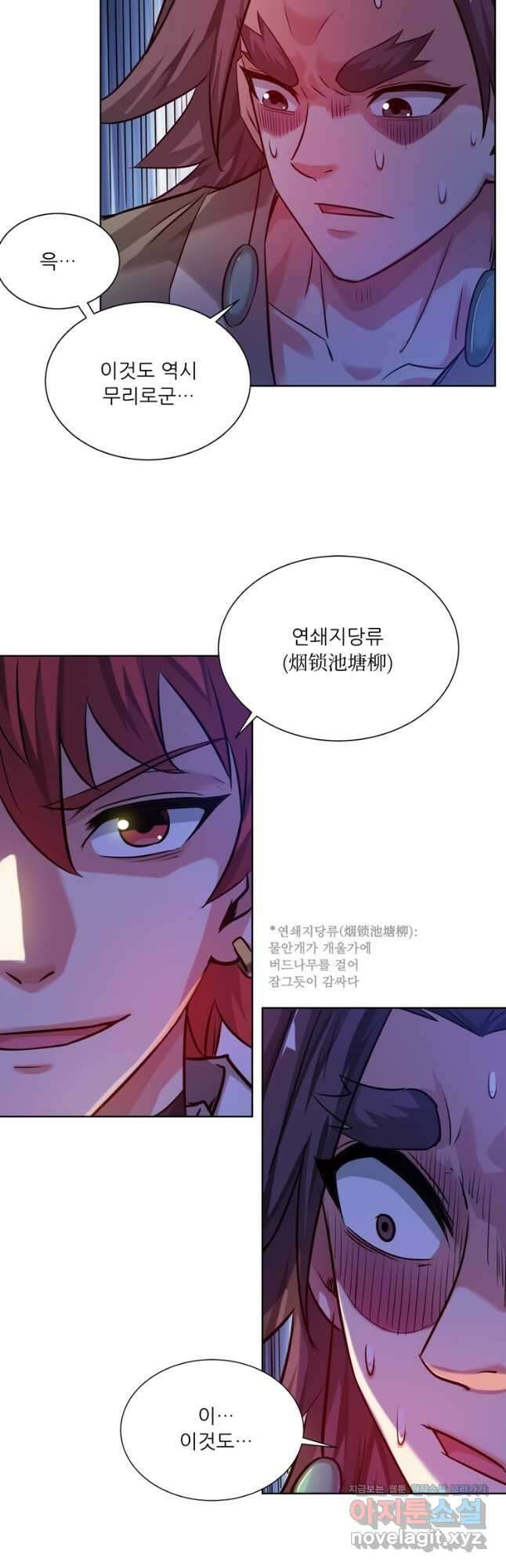무영삼천도 119화 2