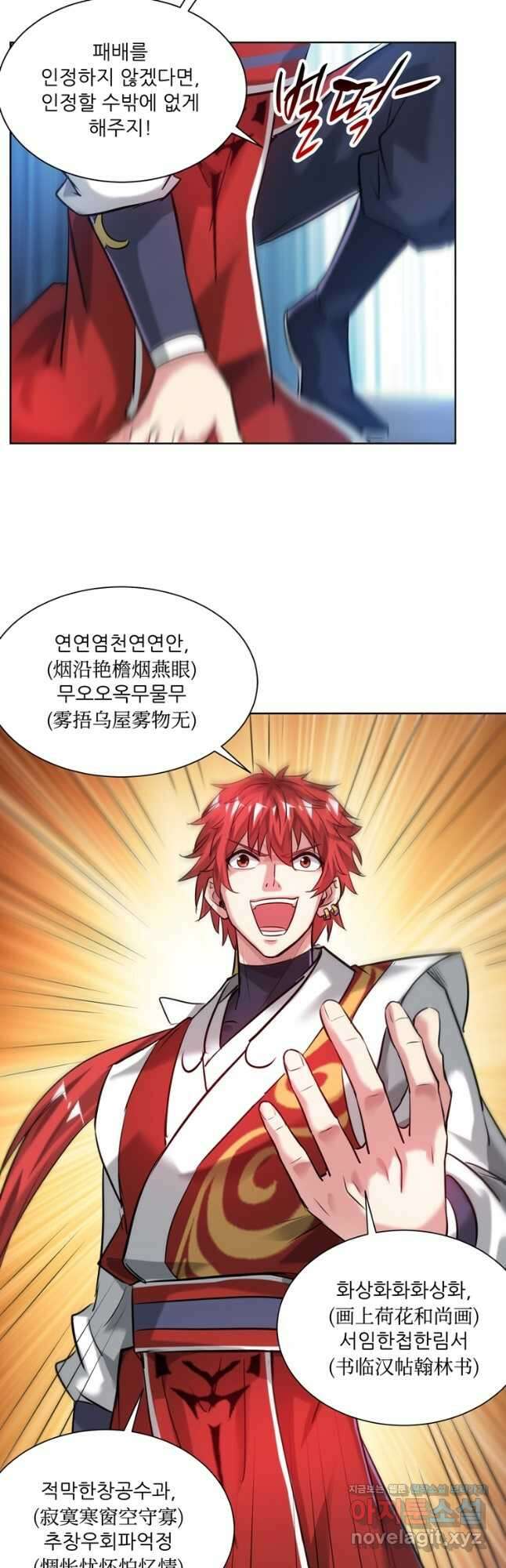 무영삼천도 119화 10
