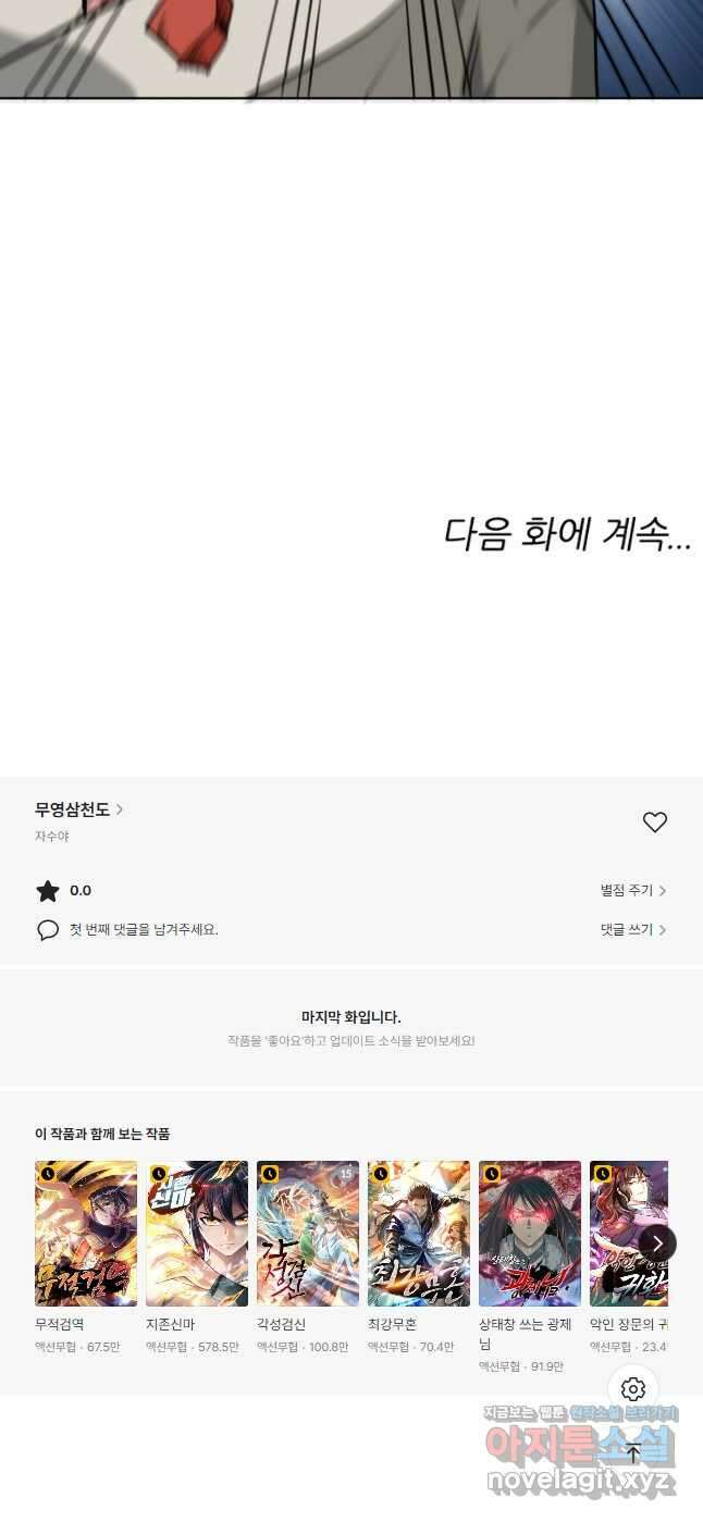 무영삼천도 119화 57