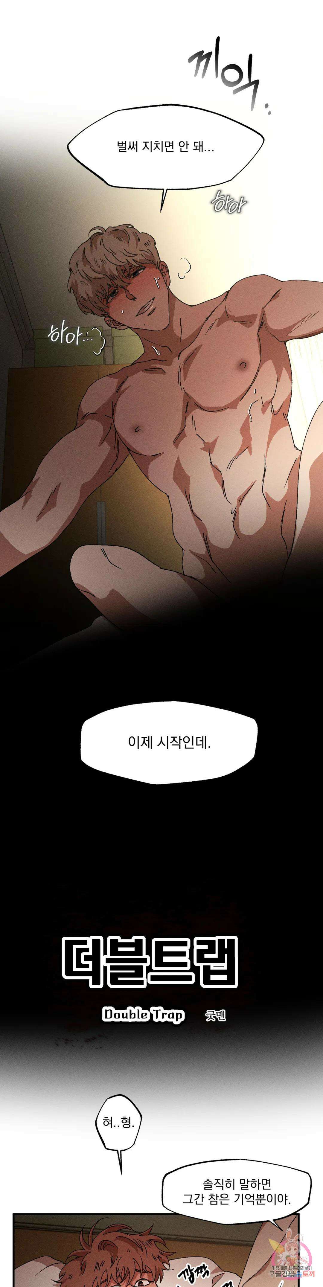 더블트랩 75화 최종화 1