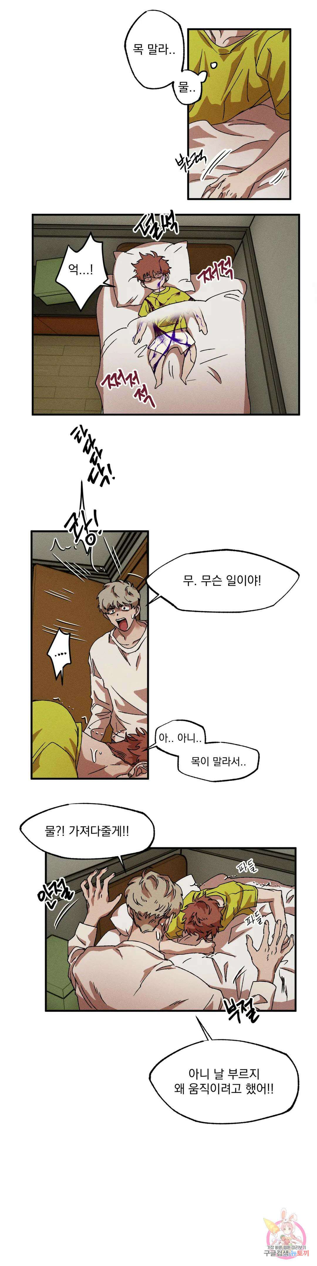 더블트랩 75화 최종화 21