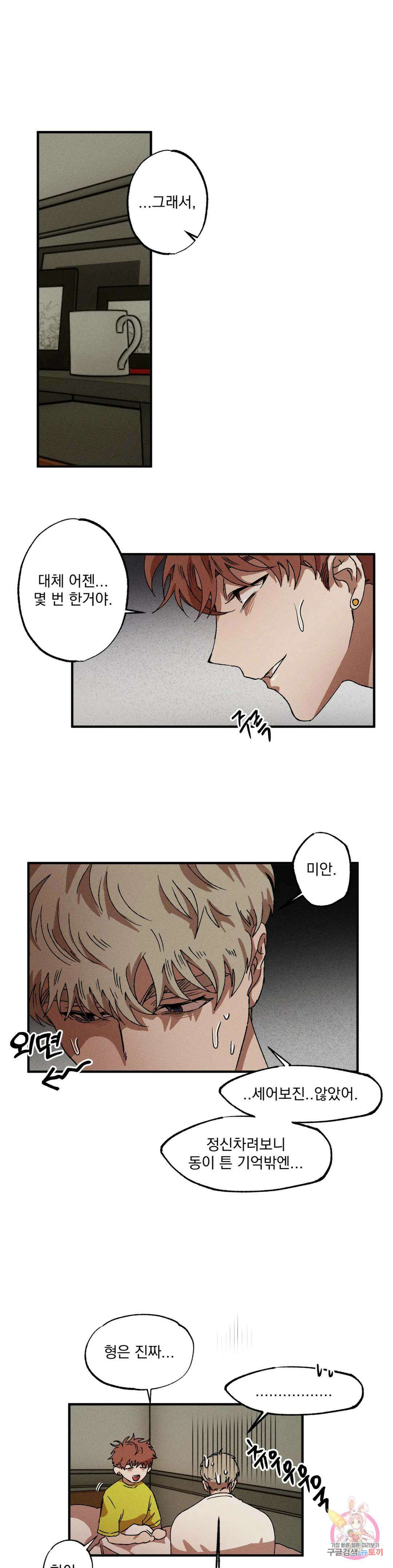 더블트랩 75화 최종화 22