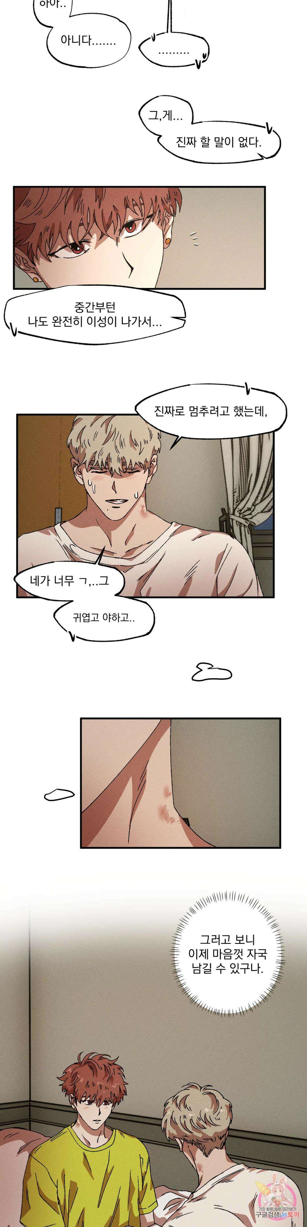 더블트랩 75화 최종화 23