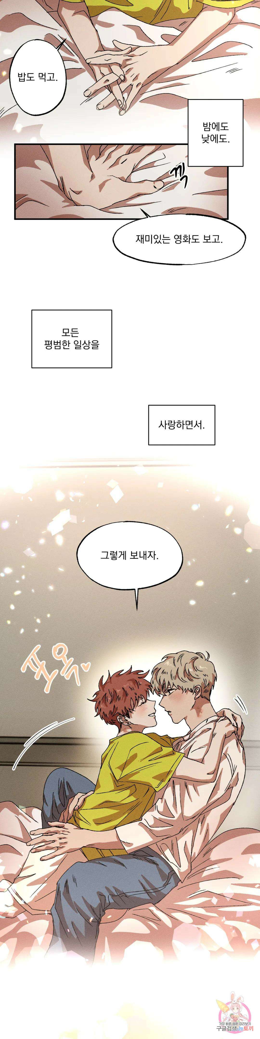 더블트랩 75화 최종화 25