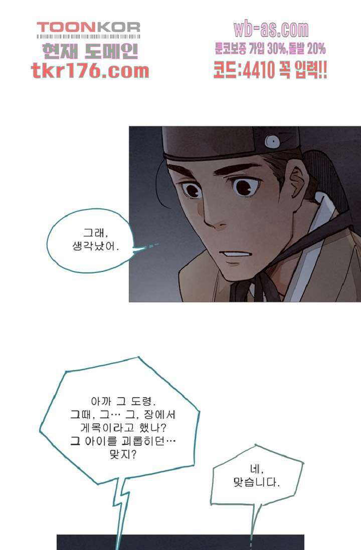 기인록 64화 3