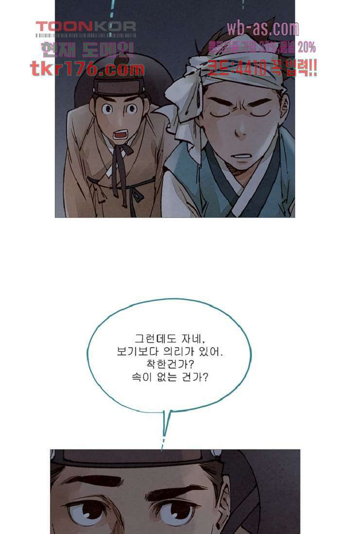 기인록 64화 4