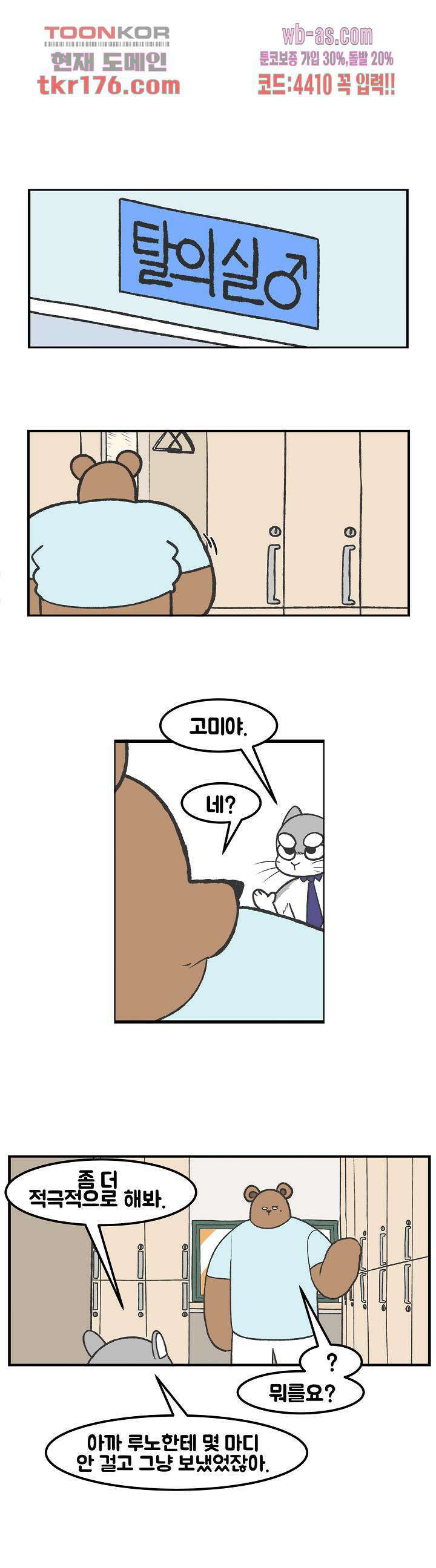 초식고등학교 40화 2