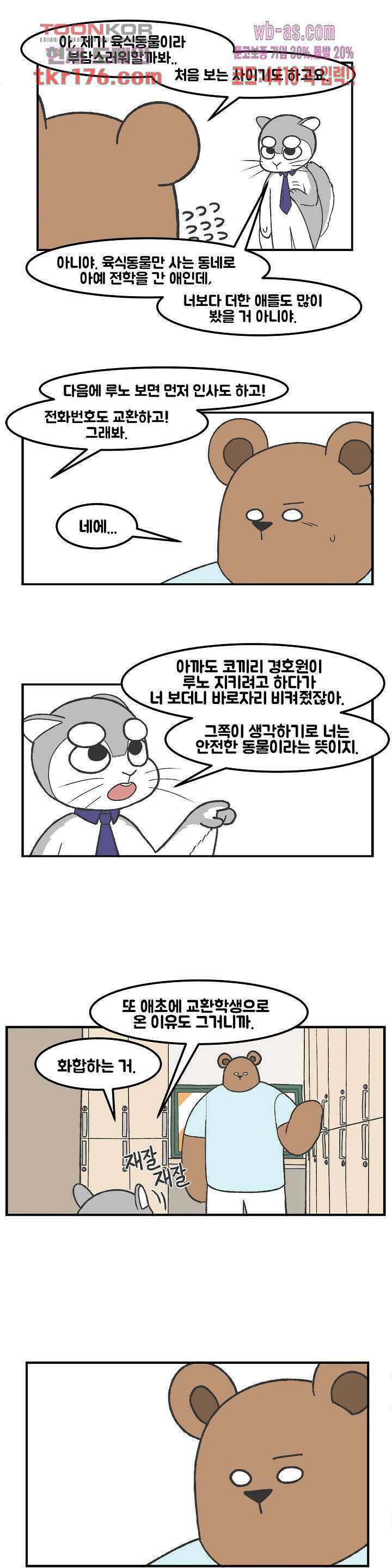 초식고등학교 40화 3
