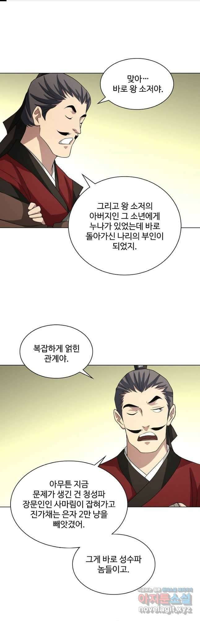 천룡팔부 124화 1