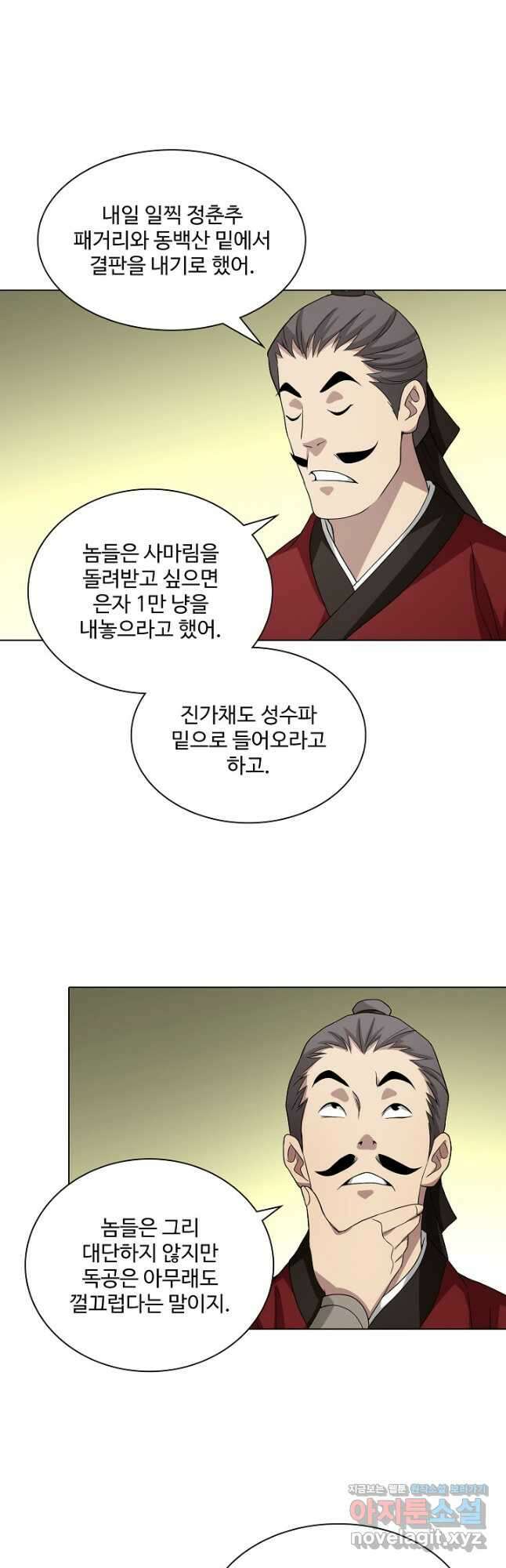 천룡팔부 124화 4
