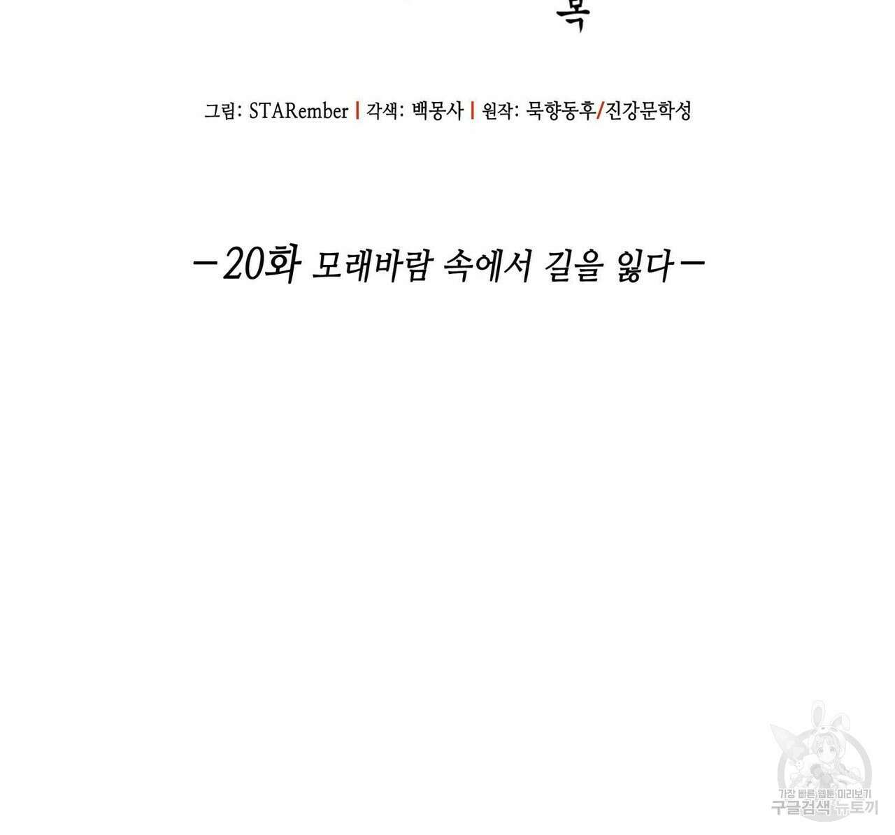 천관사복 20화 2