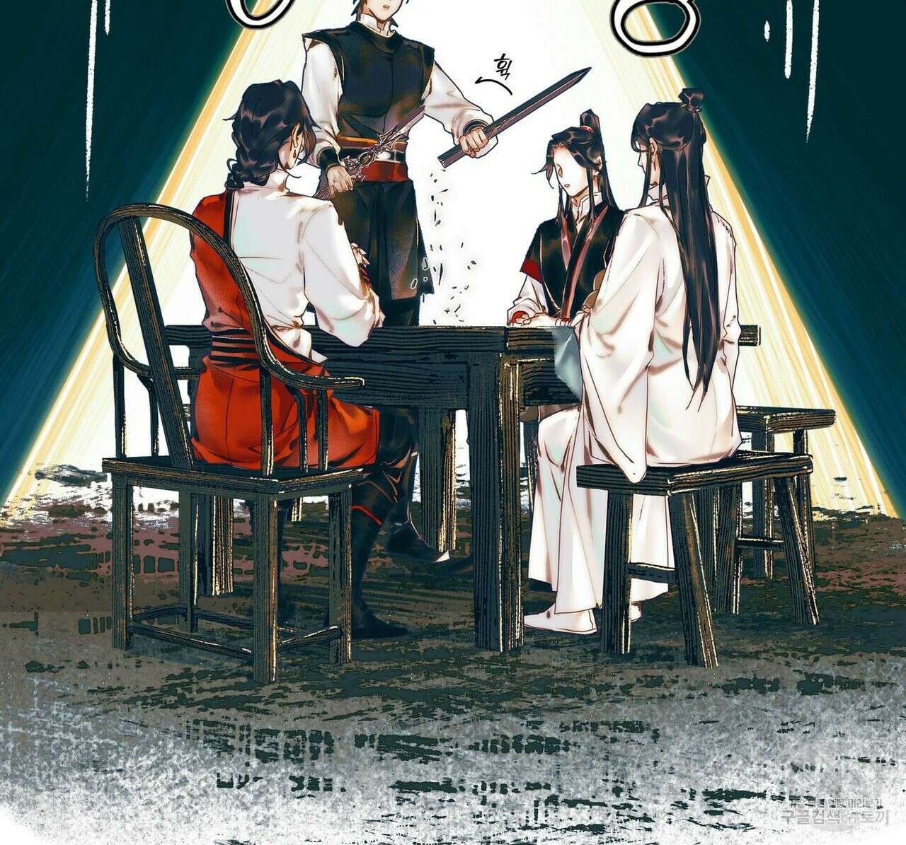 천관사복 20화 4