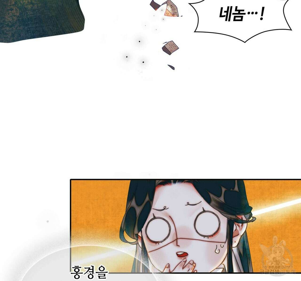 천관사복 20화 6