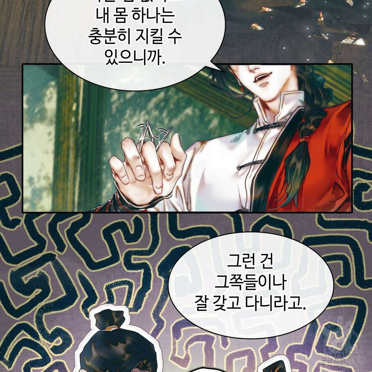 천관사복 20화 11