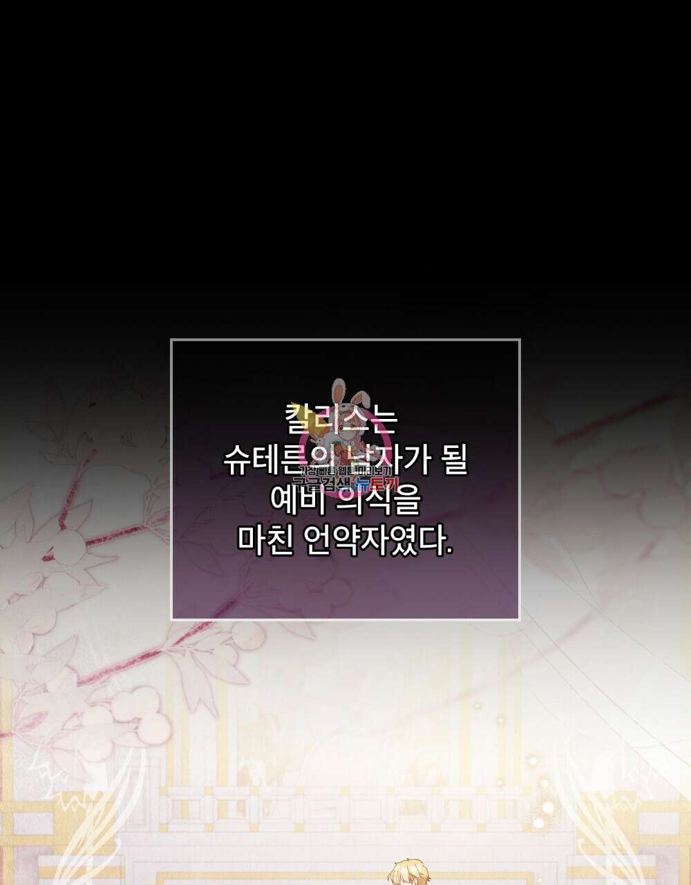 합법적 악역의 사정 10화 1