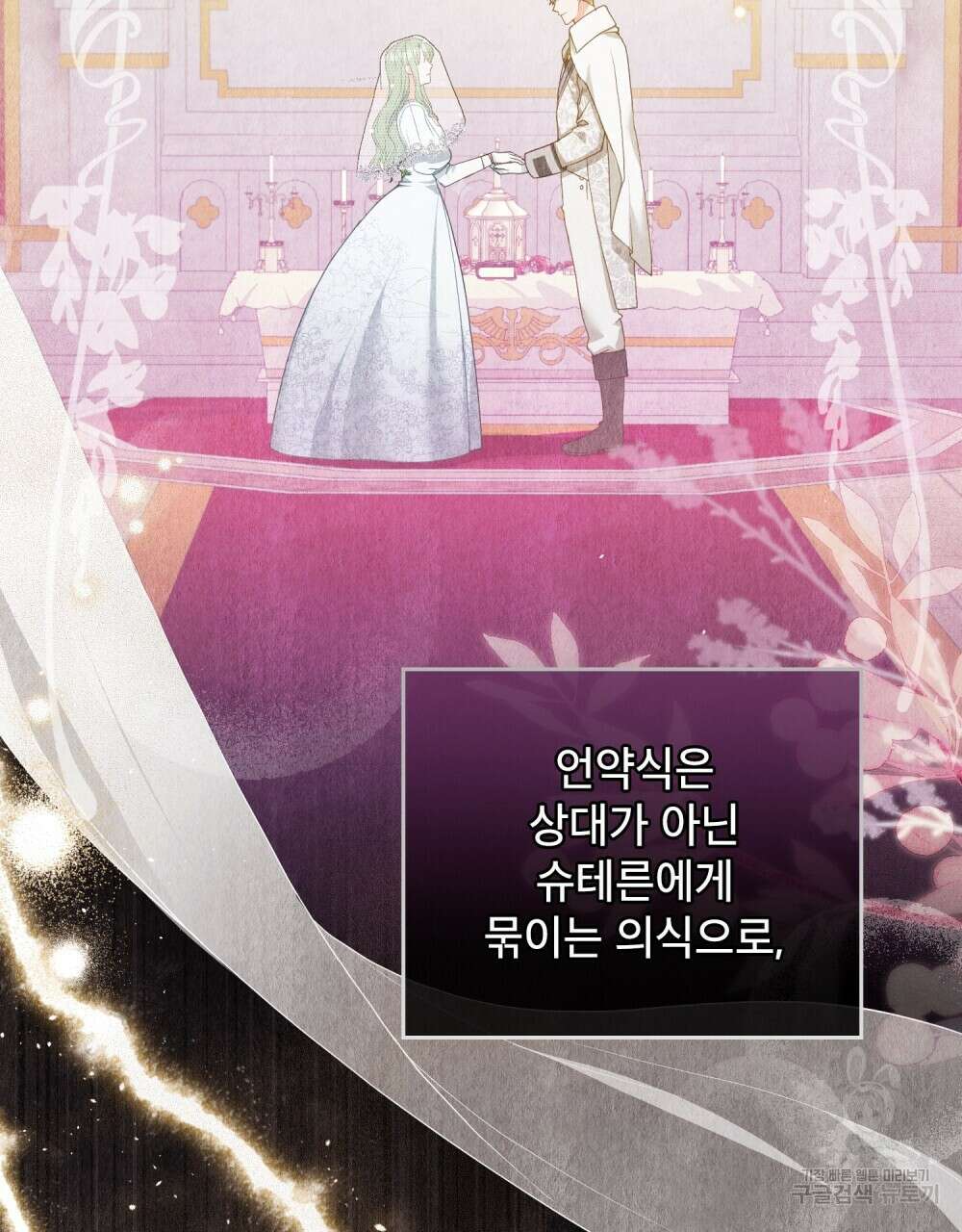 합법적 악역의 사정 10화 2