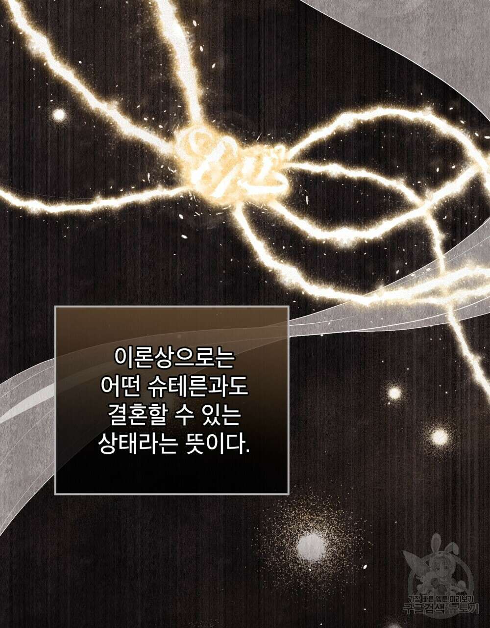 합법적 악역의 사정 10화 3