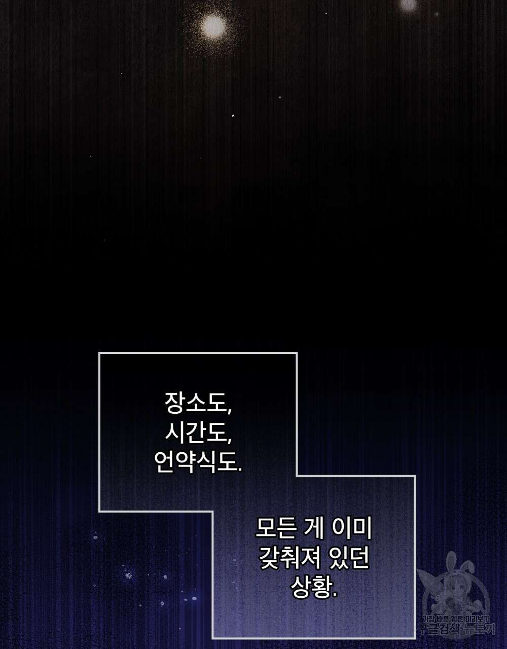 합법적 악역의 사정 10화 4