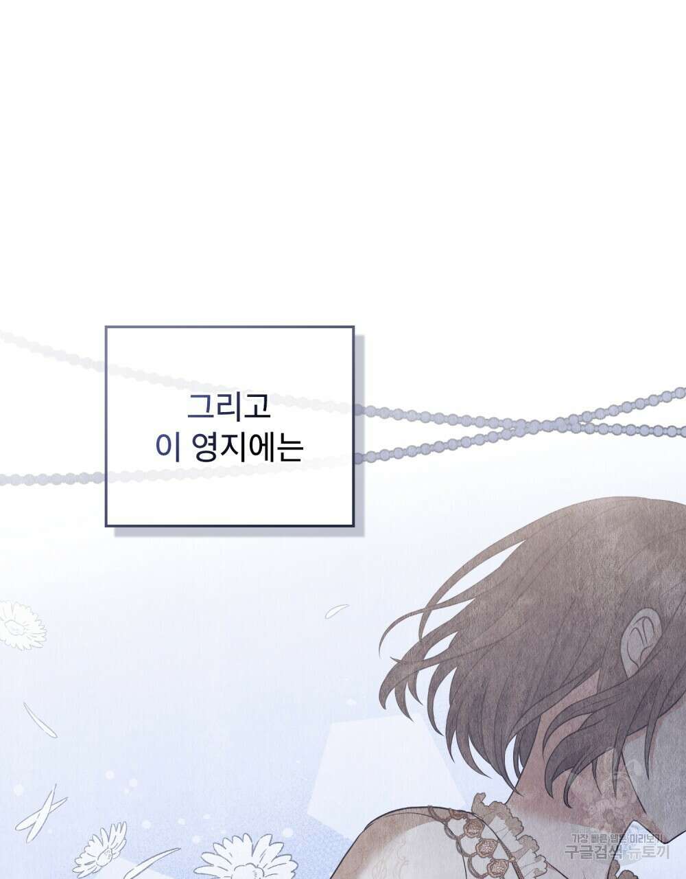 합법적 악역의 사정 10화 7