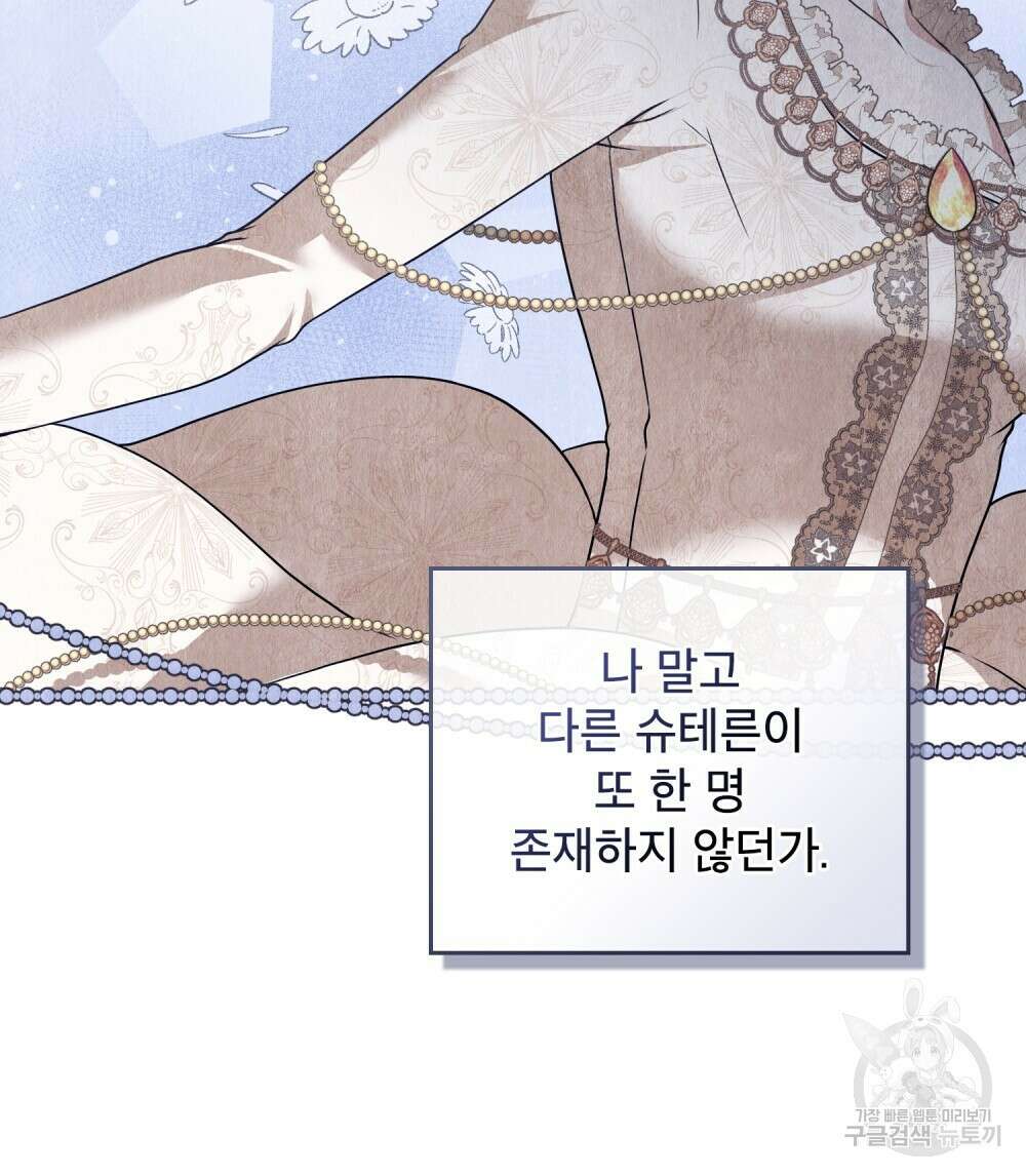 합법적 악역의 사정 10화 8