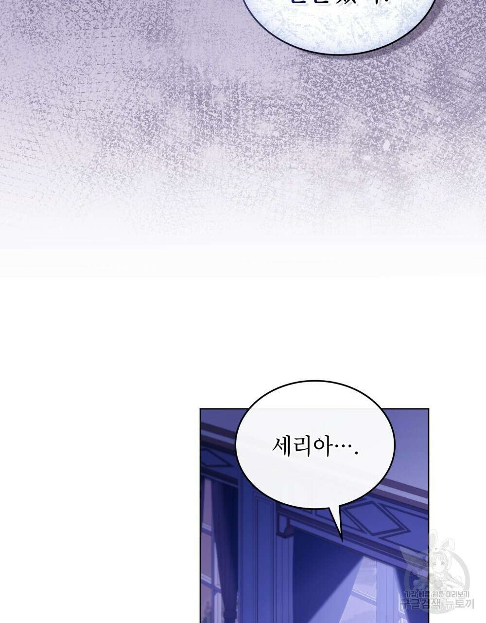 합법적 악역의 사정 10화 11