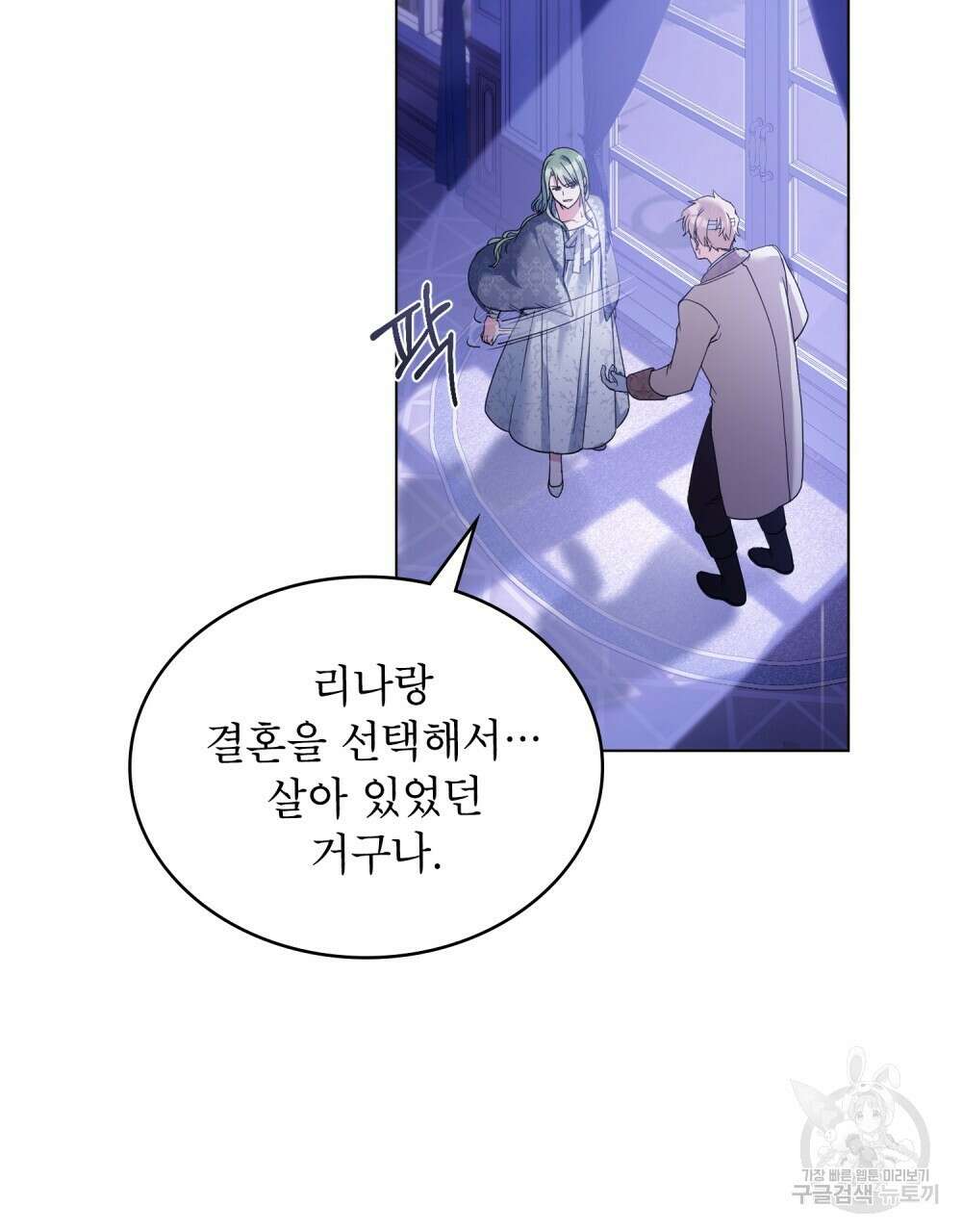 합법적 악역의 사정 10화 12