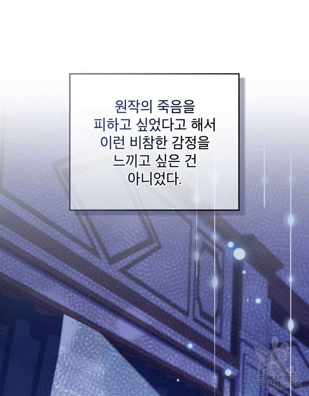 합법적 악역의 사정 10화 13
