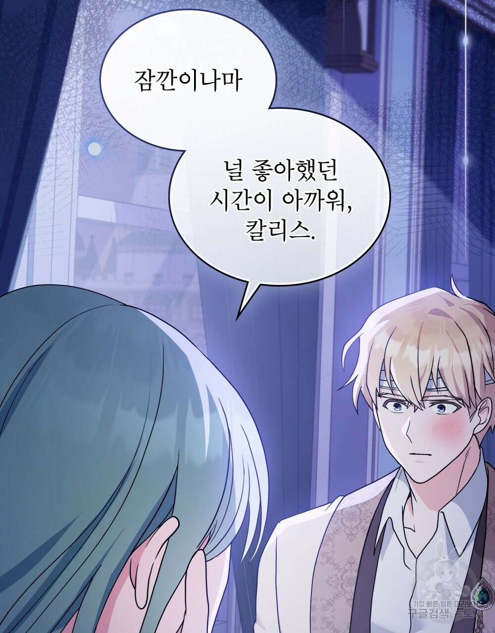합법적 악역의 사정 10화 14
