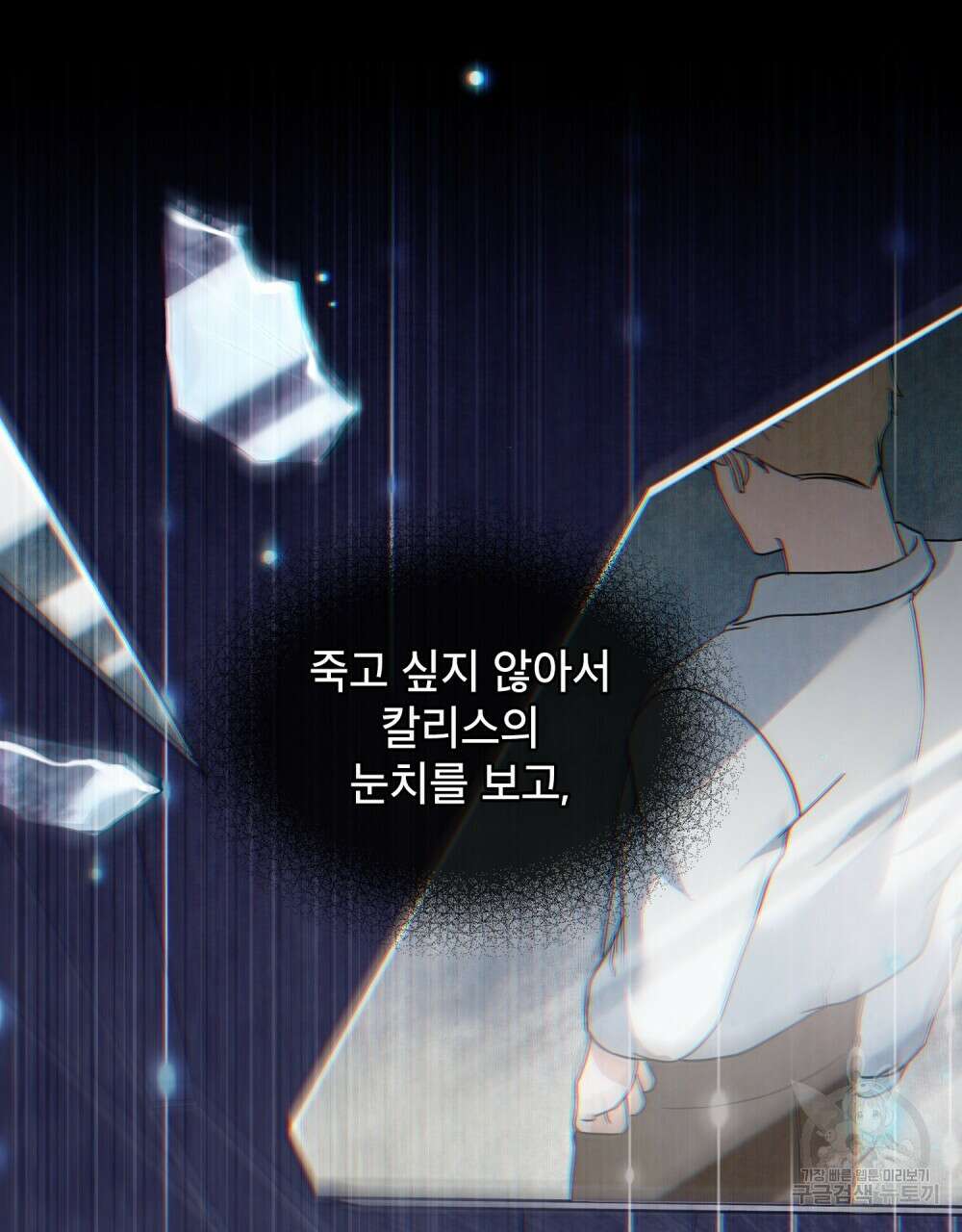 합법적 악역의 사정 10화 16