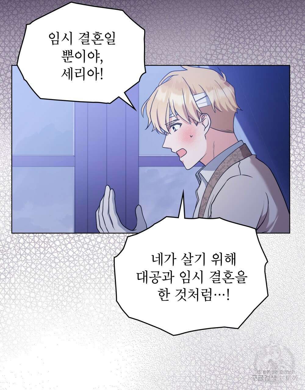 합법적 악역의 사정 10화 19