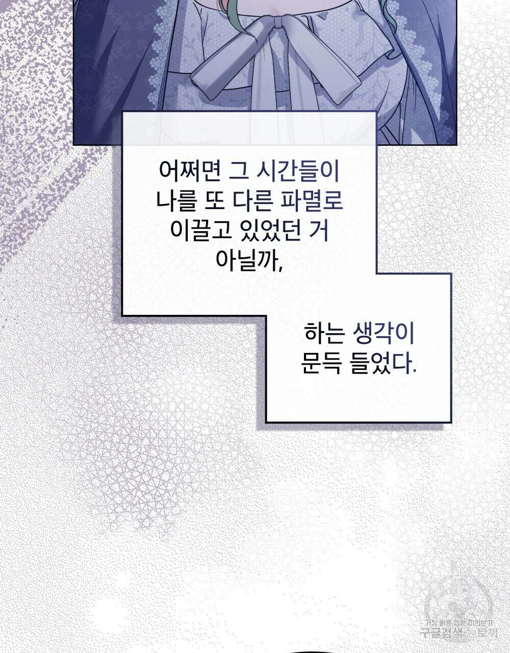 합법적 악역의 사정 10화 21