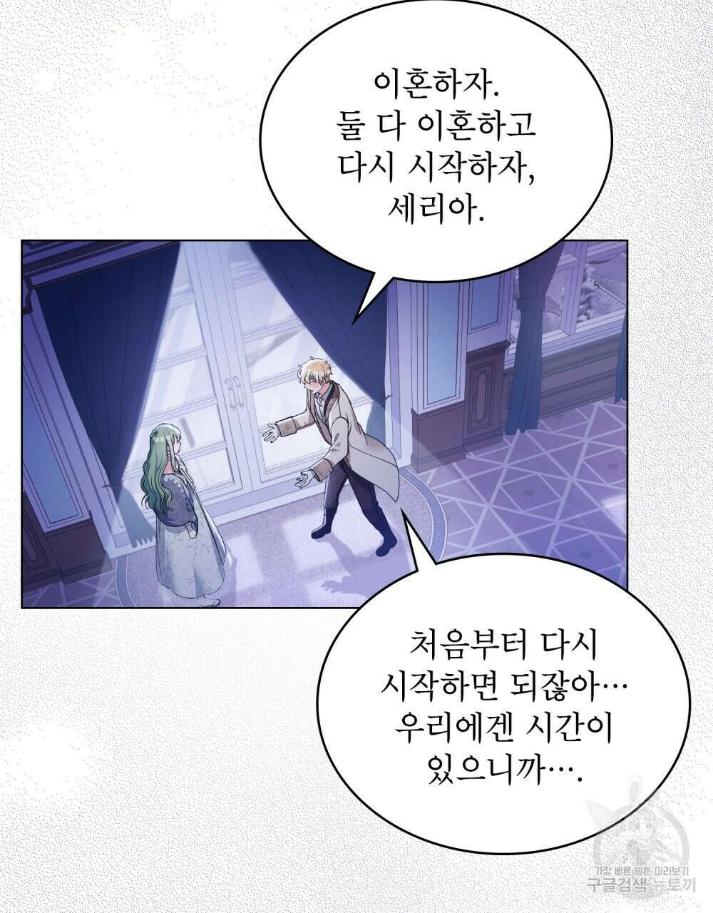 합법적 악역의 사정 10화 22