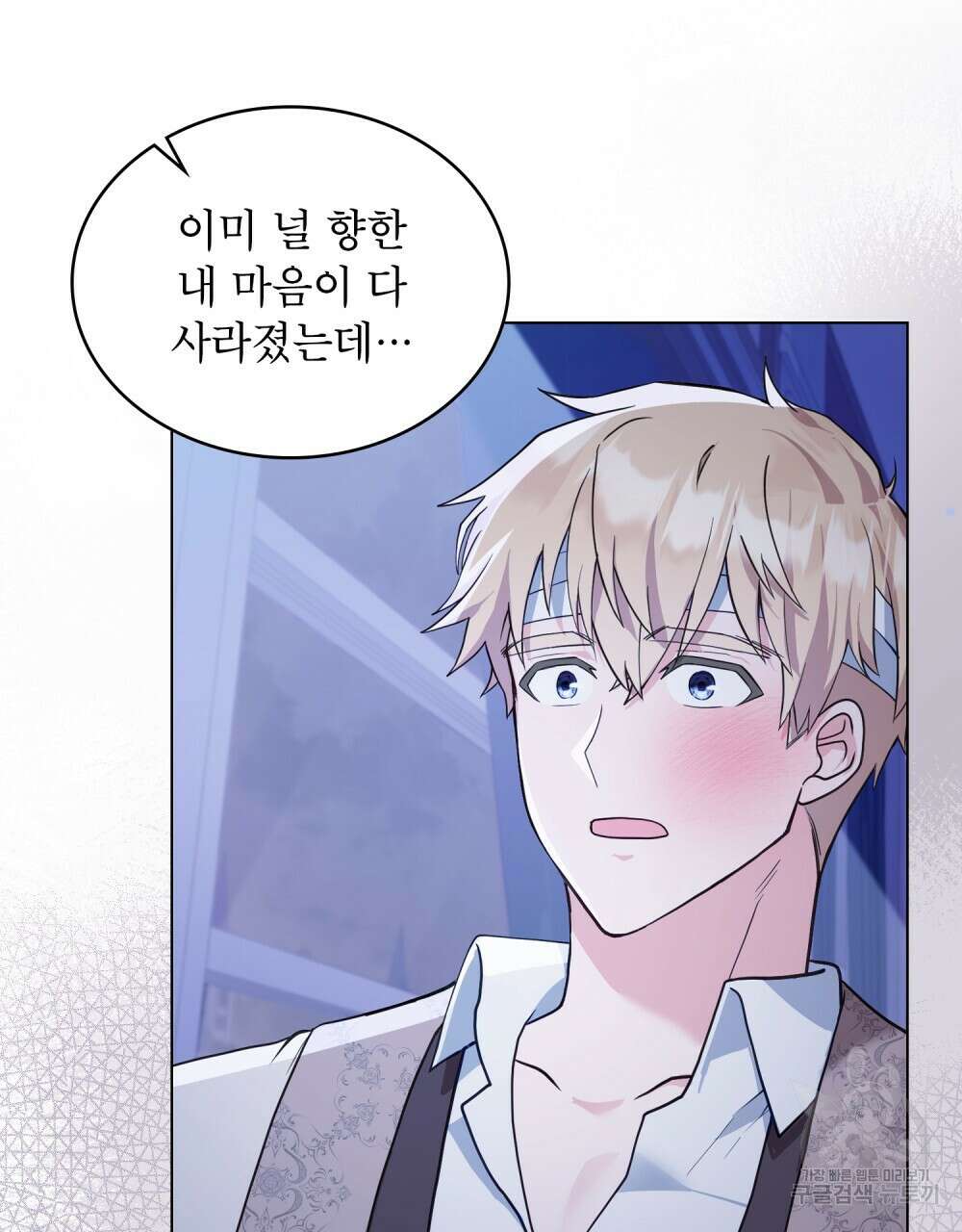 합법적 악역의 사정 10화 24