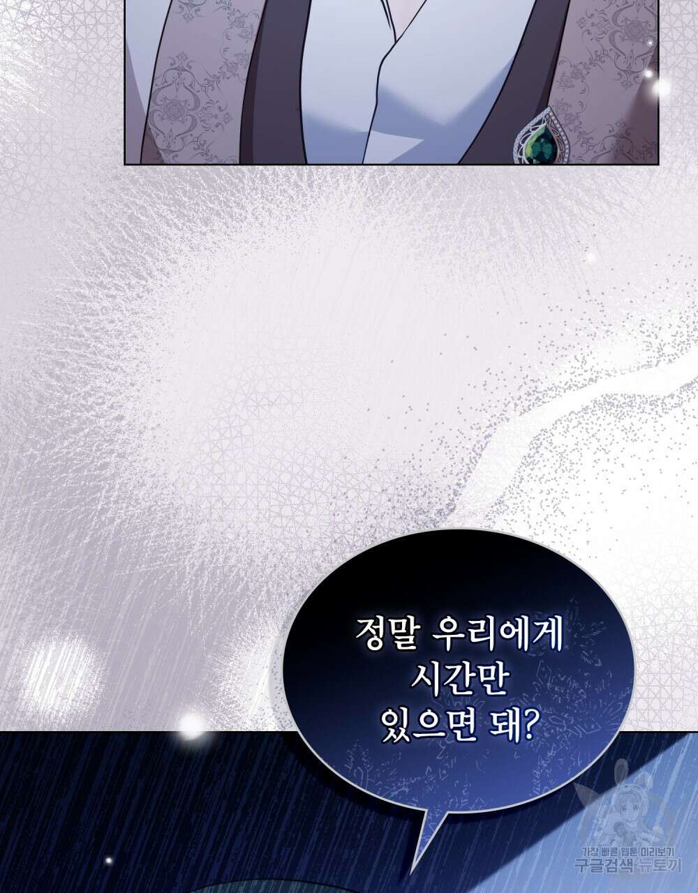 합법적 악역의 사정 10화 25