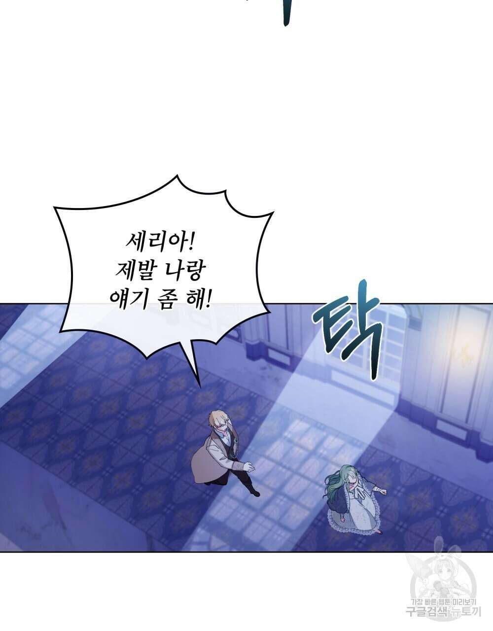 합법적 악역의 사정 10화 30