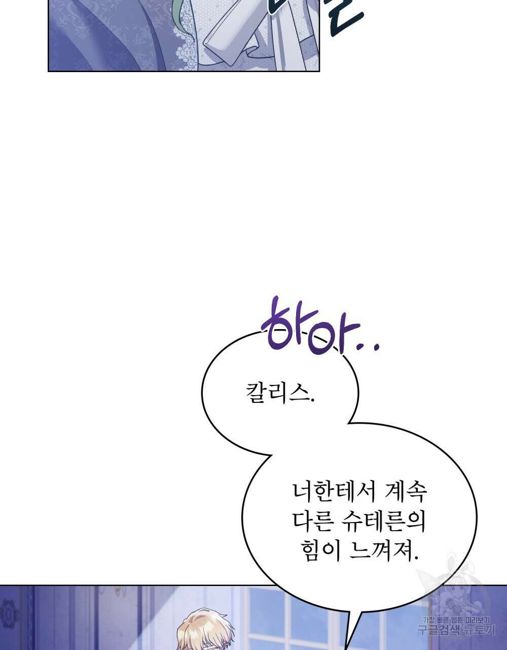 합법적 악역의 사정 10화 34