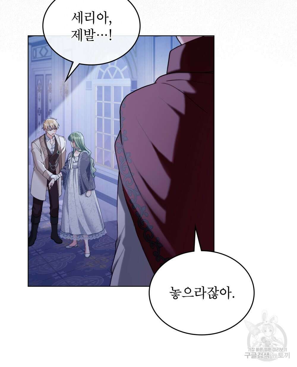 합법적 악역의 사정 10화 37