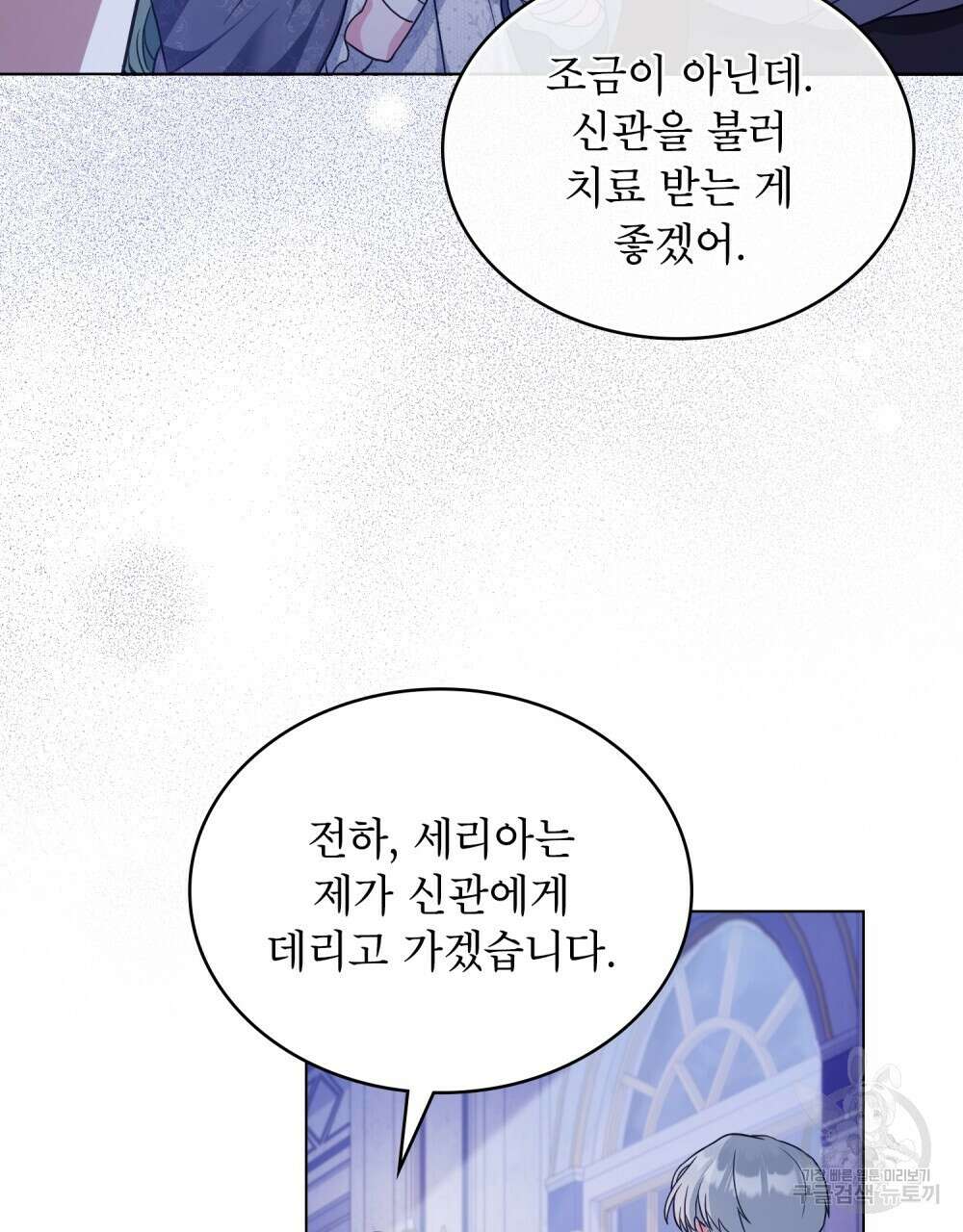 합법적 악역의 사정 10화 44