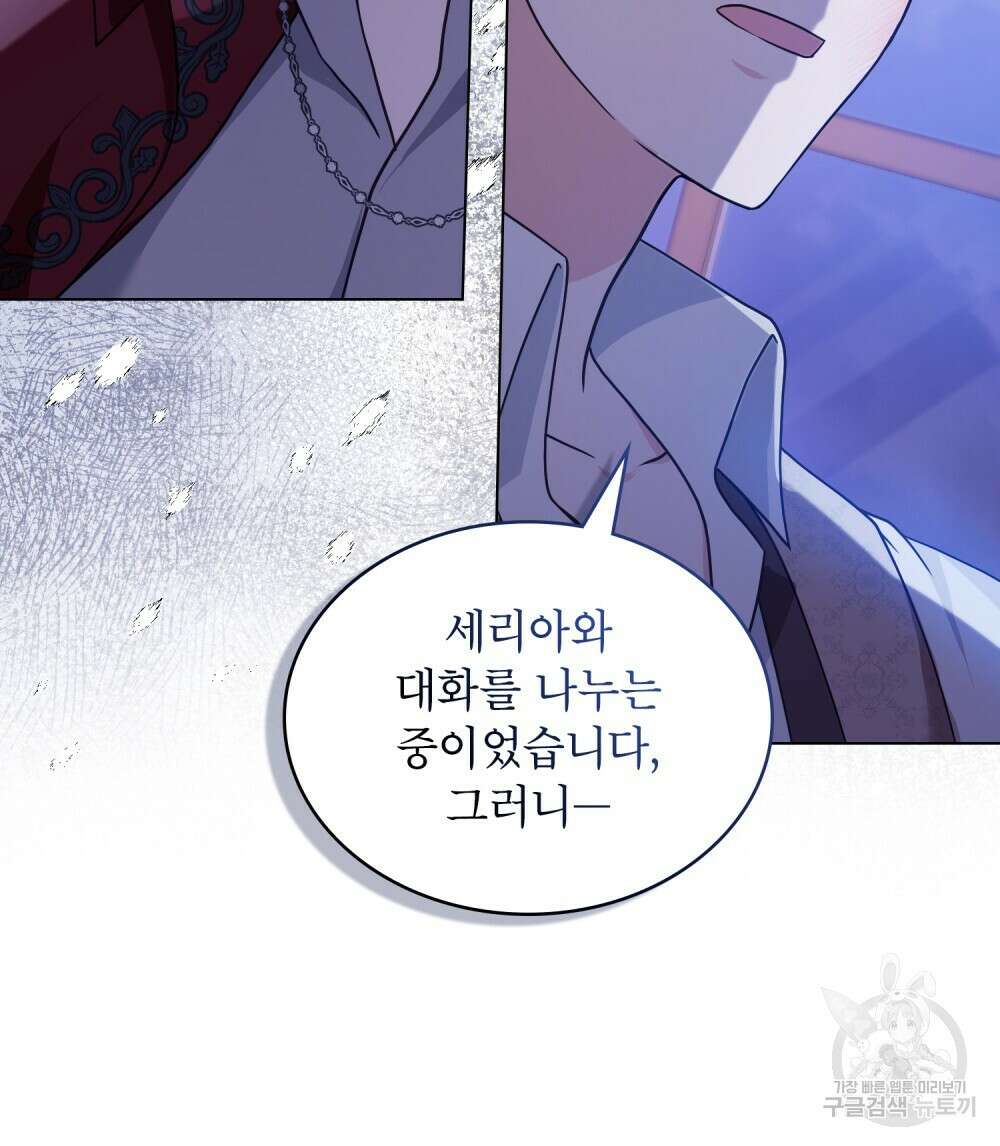 합법적 악역의 사정 10화 47