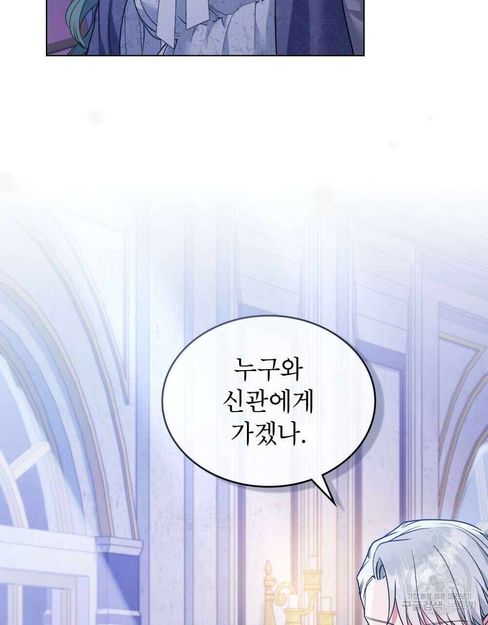 합법적 악역의 사정 10화 49