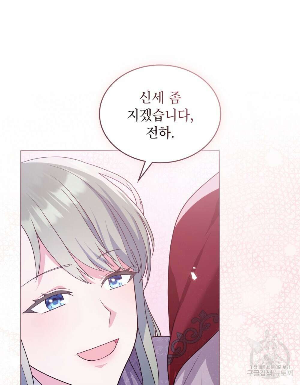 합법적 악역의 사정 10화 53