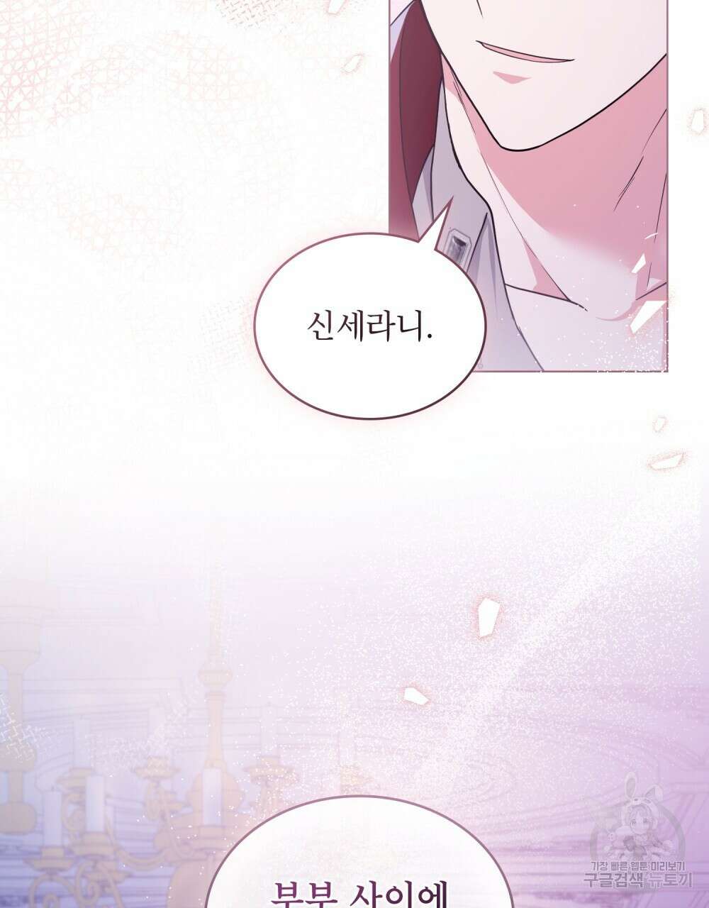 합법적 악역의 사정 10화 55