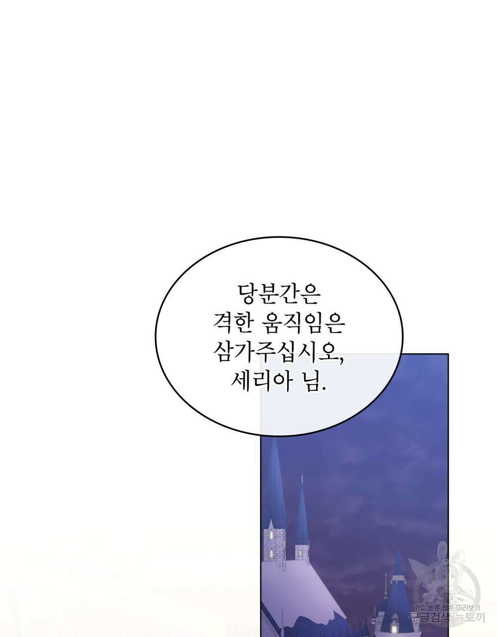 합법적 악역의 사정 10화 61