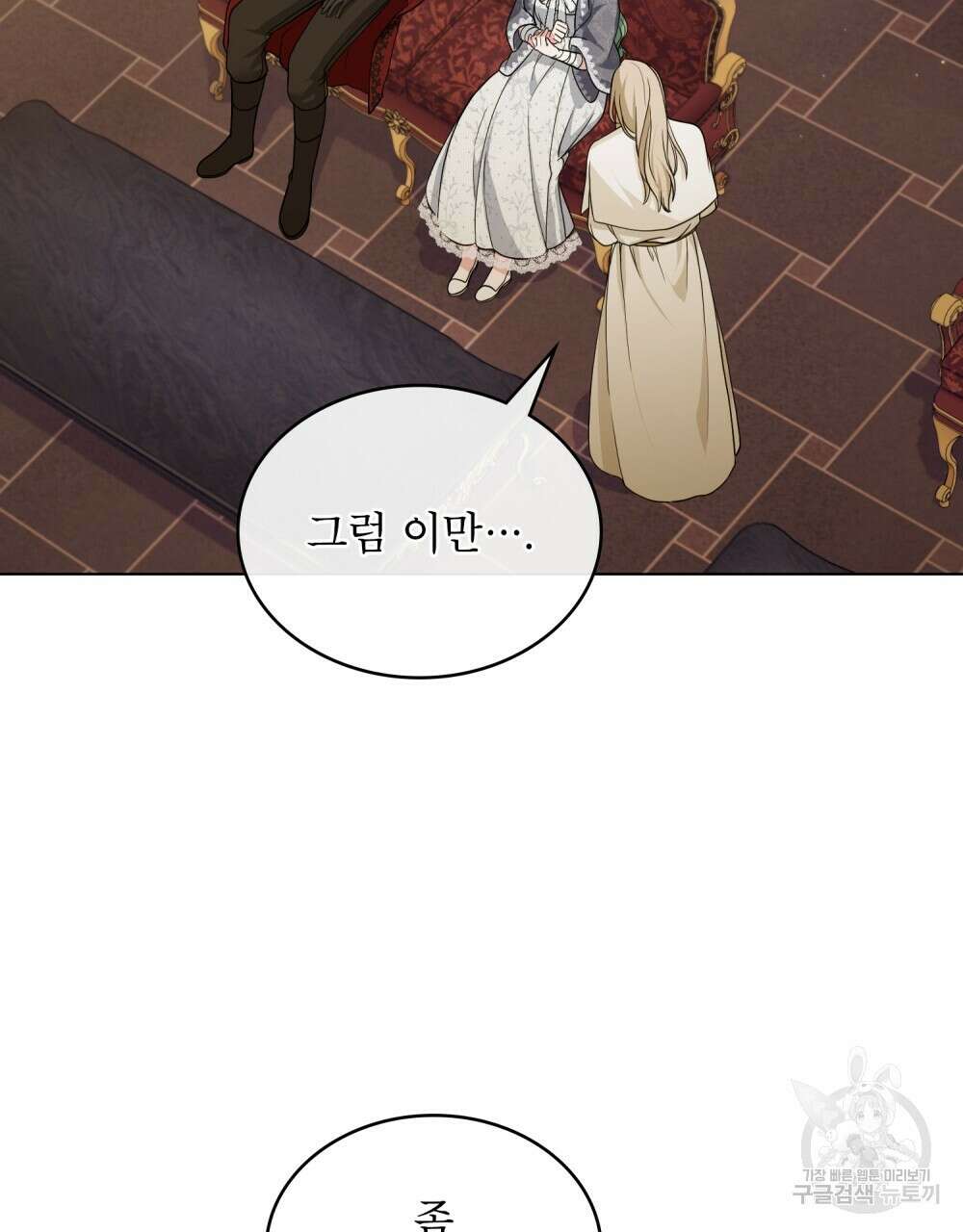 합법적 악역의 사정 10화 63