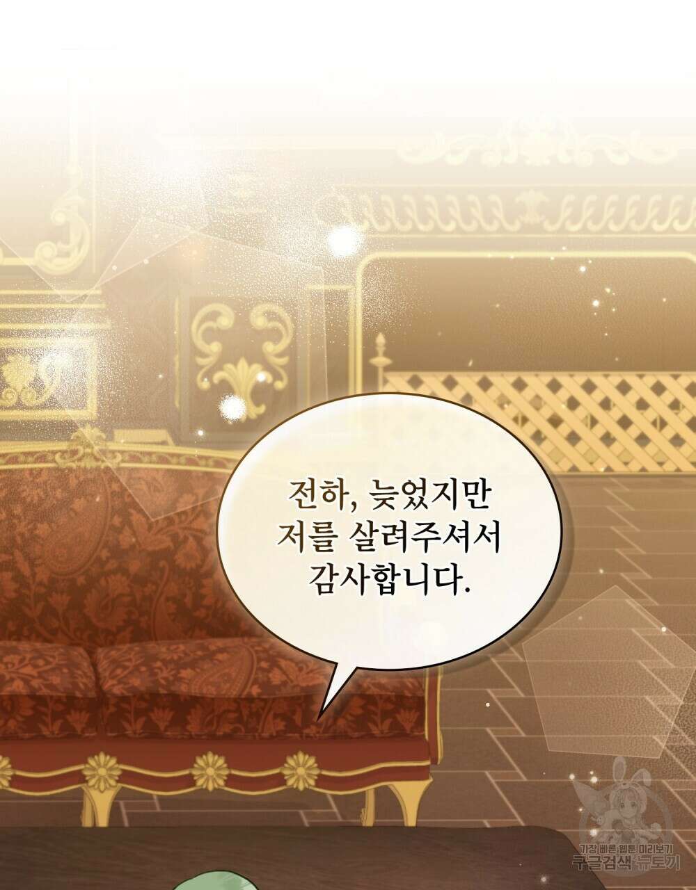 합법적 악역의 사정 10화 67