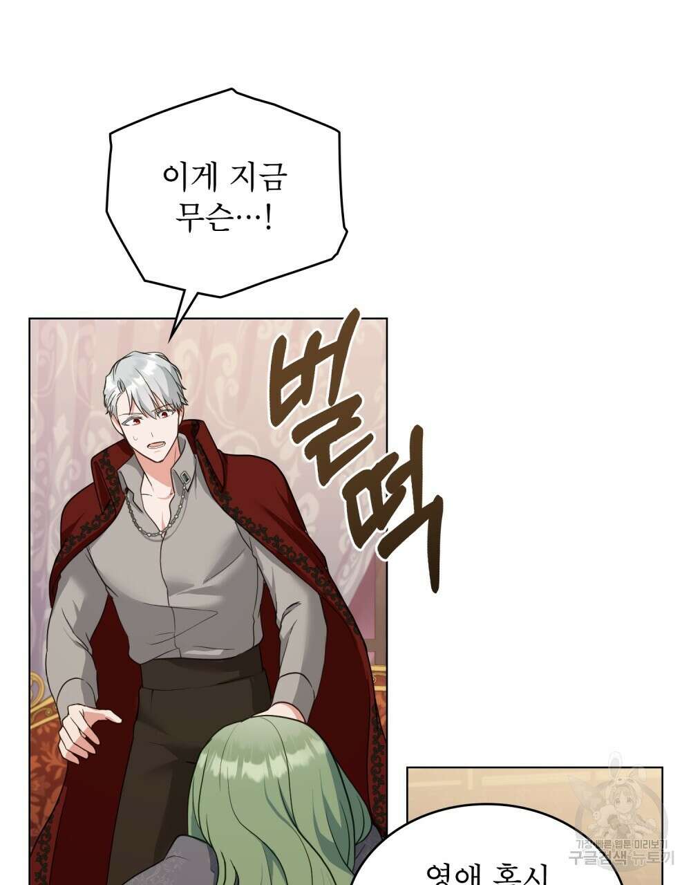 합법적 악역의 사정 10화 69